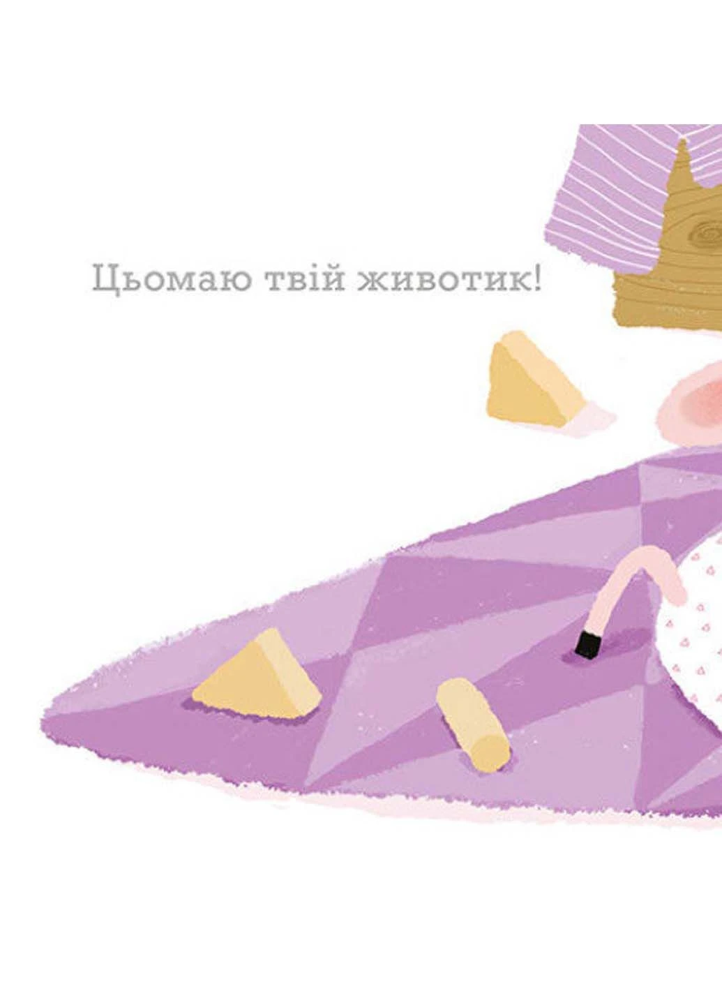 Книга Ніжні книжки. Ціну тобі Гвідо ван Генехтен 2023р 20 с РАНОК (293058116)