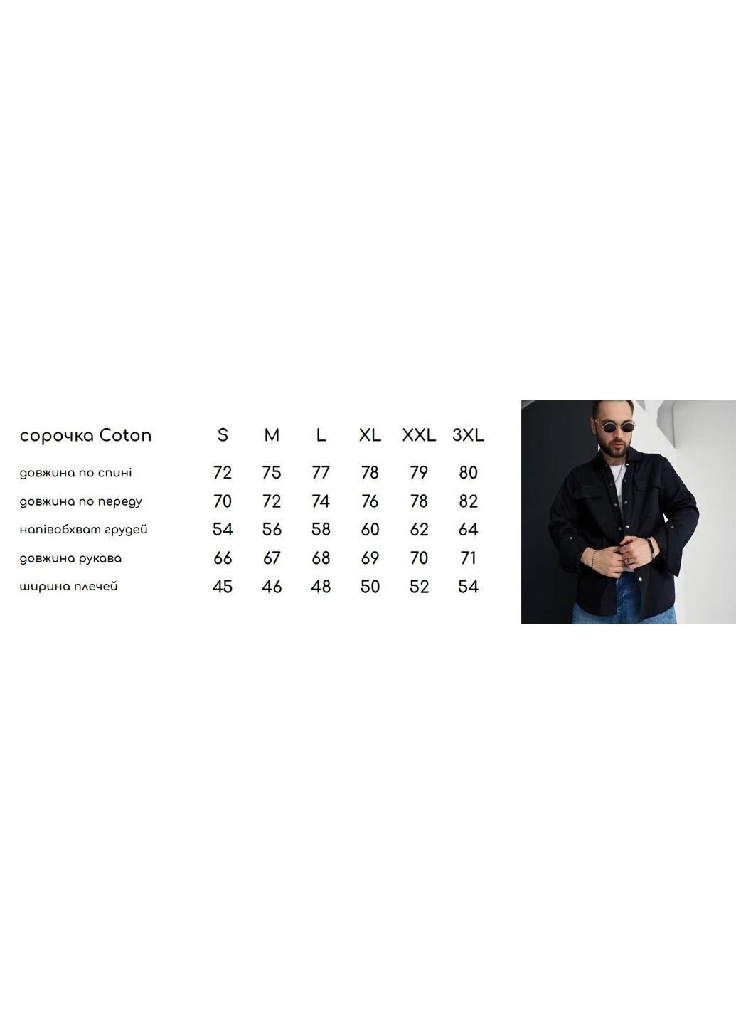 Сорочка котонова Coton чоловіча з довгим рукавом No Brand (401861591)