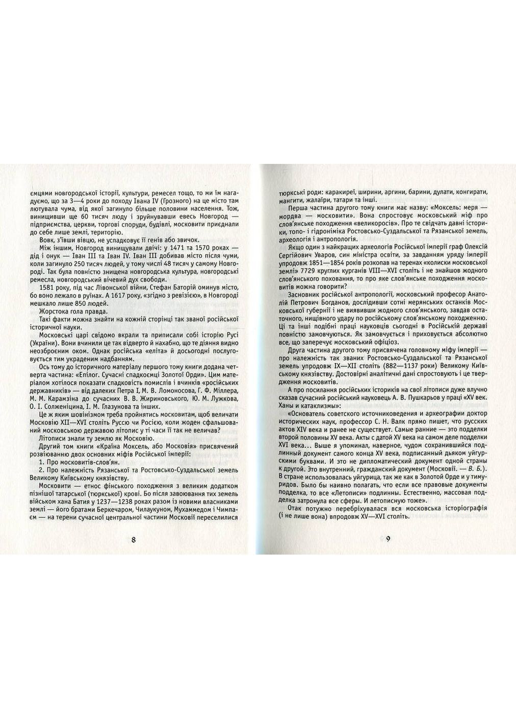 Москва ордынская А-БА-БА-ГА-ЛА-МА-ГА (370058862)