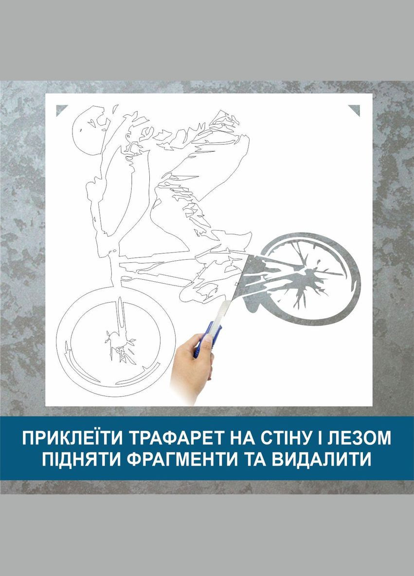 Трафарет для покраски, Велосипедист, одноразовый из самоклеящейся пленки 95 х 110 см Декоинт (278289515)