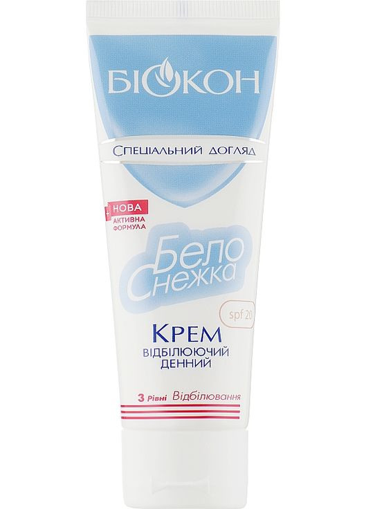 Денний відбілюючий крем Белоснежка 75ml (69369-59690) Биокон (368665850)