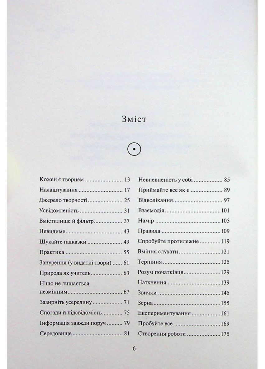 Книга Творчий акт: спосіб буття / Рік Рубін (українською) Клуб Сімейного Дозвілля (368709243)