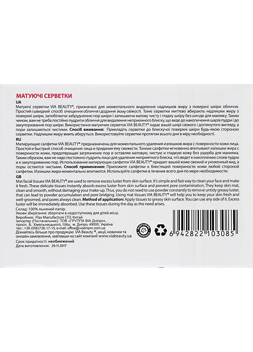 Матовые салфетки для лица 100 шт - 100шт (796508-18664) VIA Beauty (368871006)