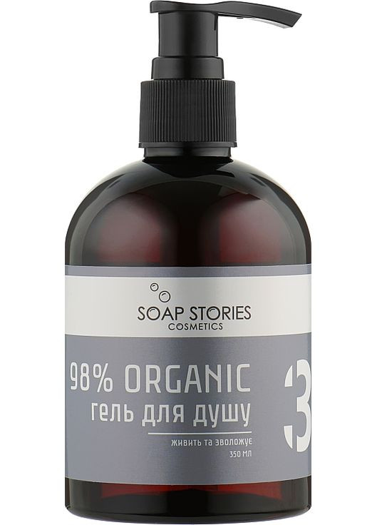 Гель для душу, Grey 98% Organic №3 Grey 275ml (1009570-135936) SOAP STORIES (368621861)