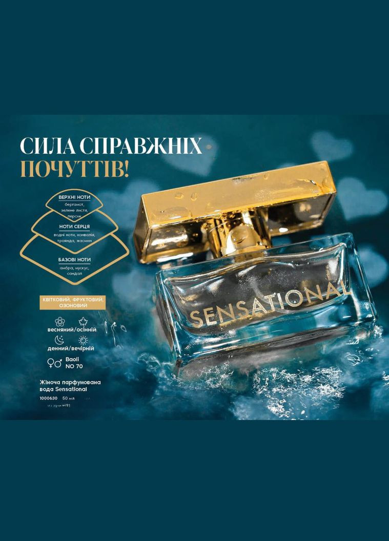 Женская парфюмерная вода Sensational 50 мл Farmasi (294944769)