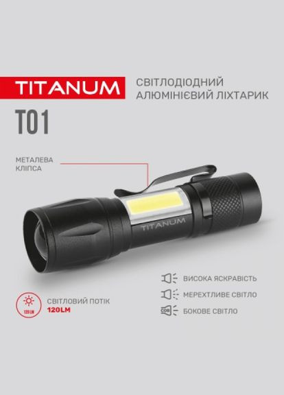 Ліхтарик Titanum 120lm 6500k (268146613)