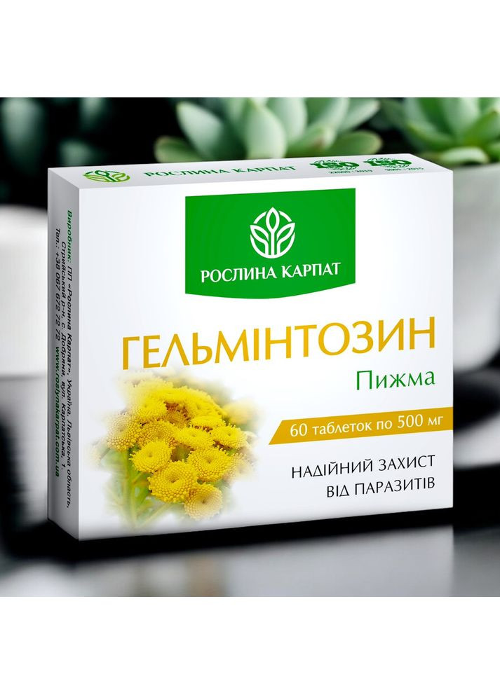 Гельминтозин (натуральное средство от паразитов), 60 таблеток. Рослина Карпат (370144191)