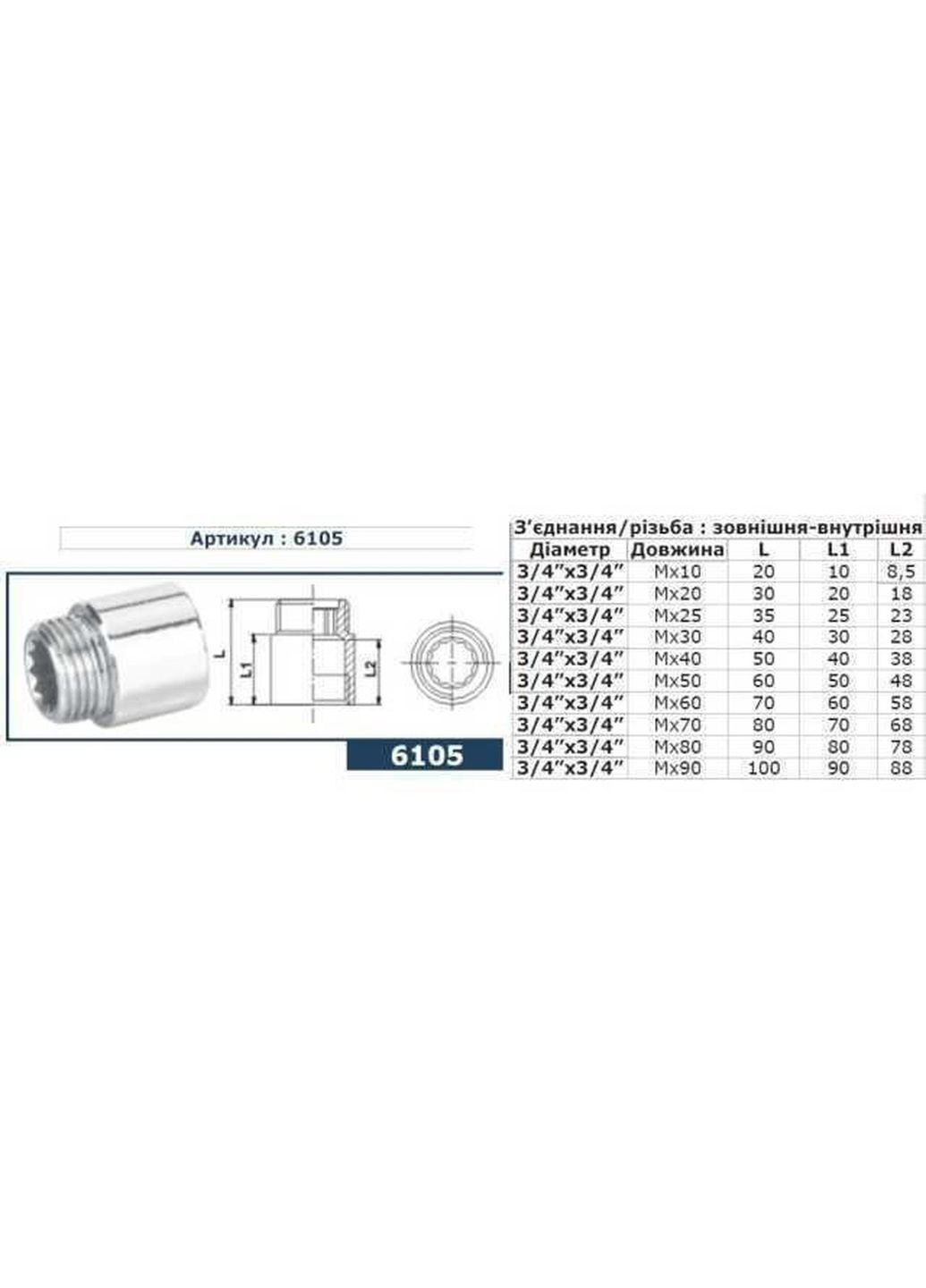 Удлинитель 3/4” хром 40мм 6105 Solomon (336384437)