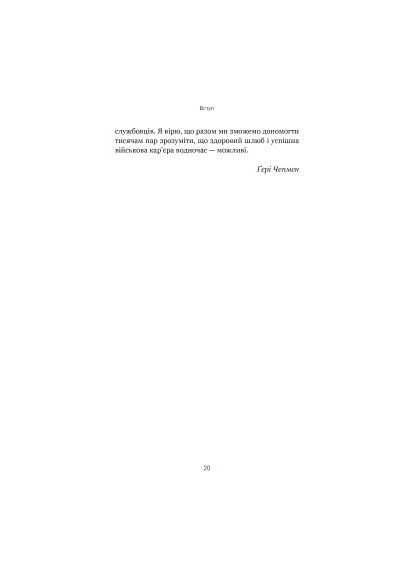 Книга 5 мов любові: військове видання. Секрети стійкості кохання - Ґері Чепмен, Джослін Ґрін (9786175482865) BookChef (394581707)