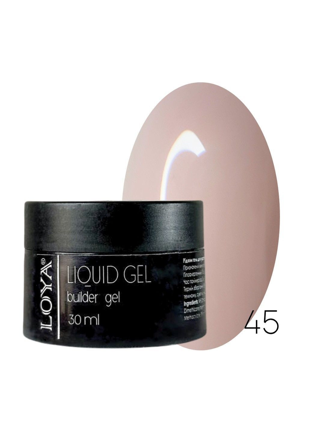 Жидкий гель Liquid Gel 45 Теплый беж 15 мл Loya (365061629)