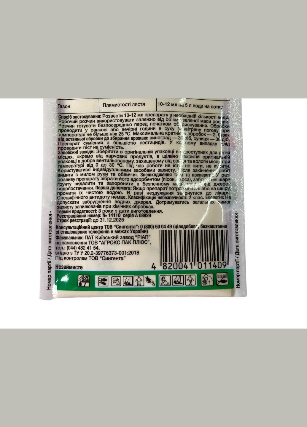 Амистар Голд 250 SC, КС 10мл Фунгицид системного, трансламинарного и защитного действия, Сингента Syngenta (315728584)