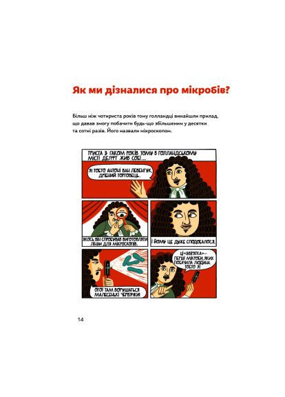 Книга Мікробам не читати! Книжка про вакцини - Соня Зелена (9786177933181) Yakaboo Publishing Мікробам не читати! Книжка про вакцини - Соня Зеле (367017507)