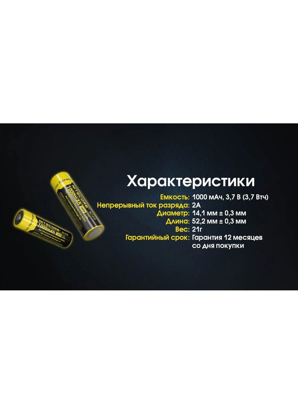 Акумулятор захищений Li-Ion 14500 Nitecore NL1410 1000mAh (Чорно-жовтий) No Brand (332634157)