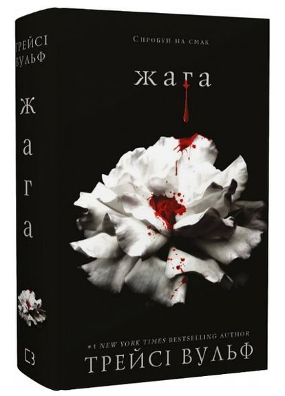 Книга Жага. Книга 1. Автор - Трейсі Вульф ( ) BookChef (338865982)