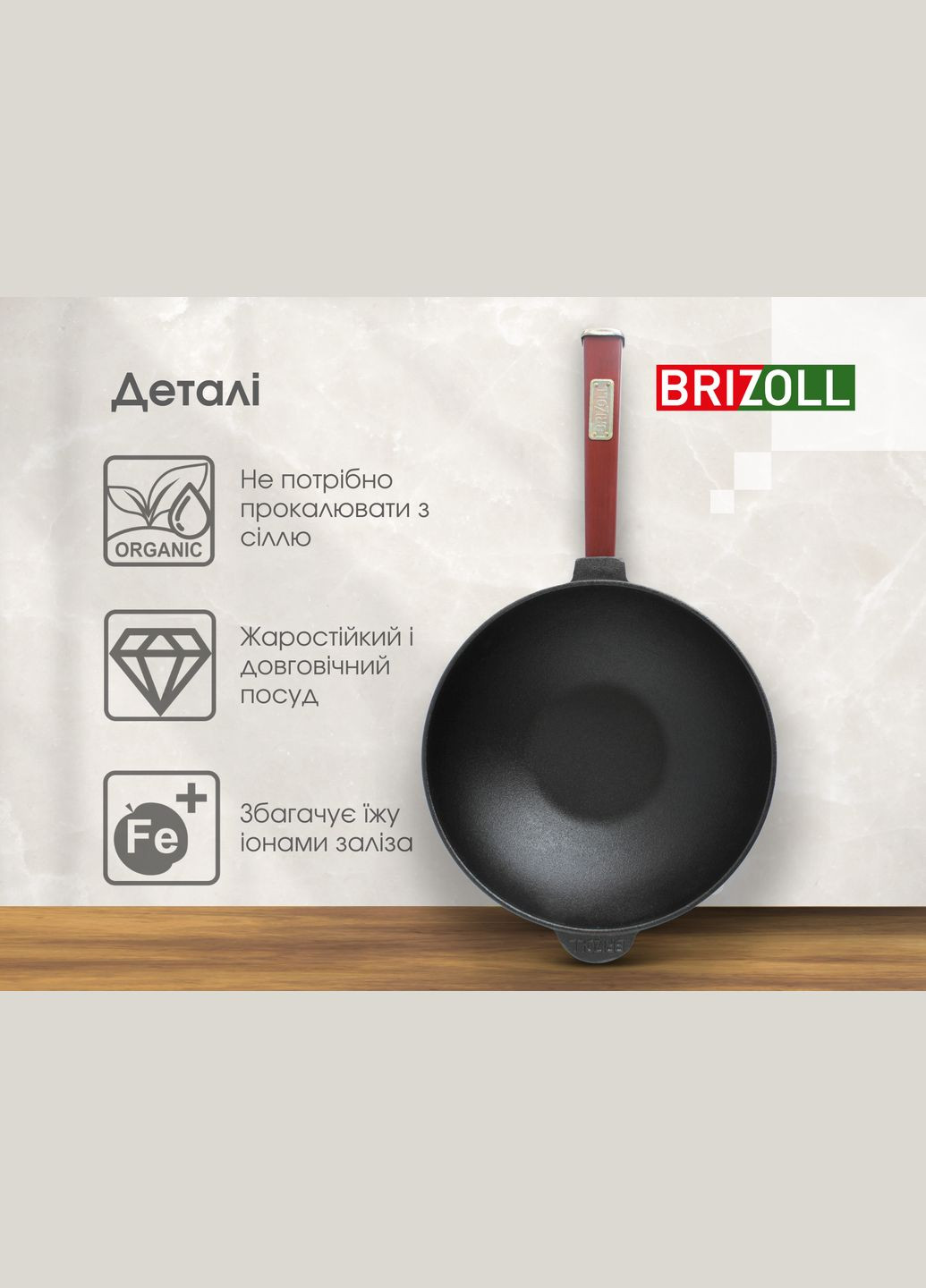 Сковорода чугунная с деревянной ручкой Бордо WOK 2,2л Brizoll (360398592)