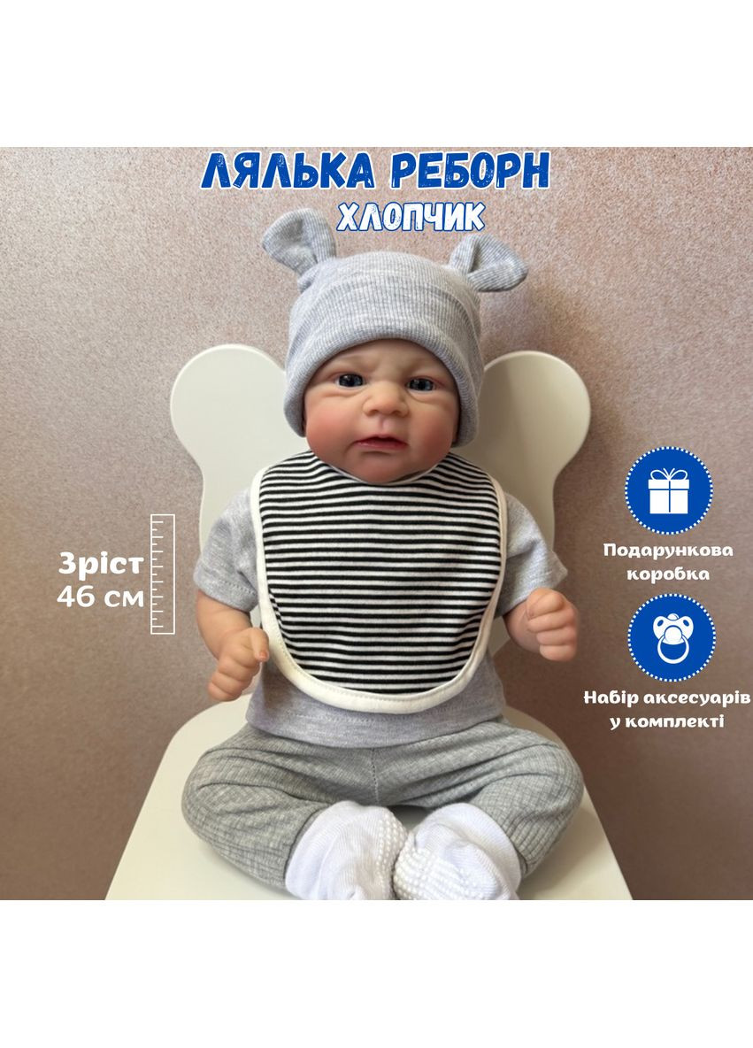 М’яконабивна лялька хлопчик 46 см реалістичний пупс Reborn (363264047)