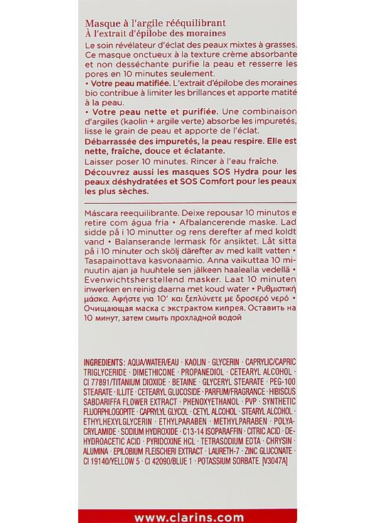 Маска для лица "Очистительная" SOS Pure Emergency Mask with Rebalancing Clay 75ml (411445-64706) Clarins (368642882)