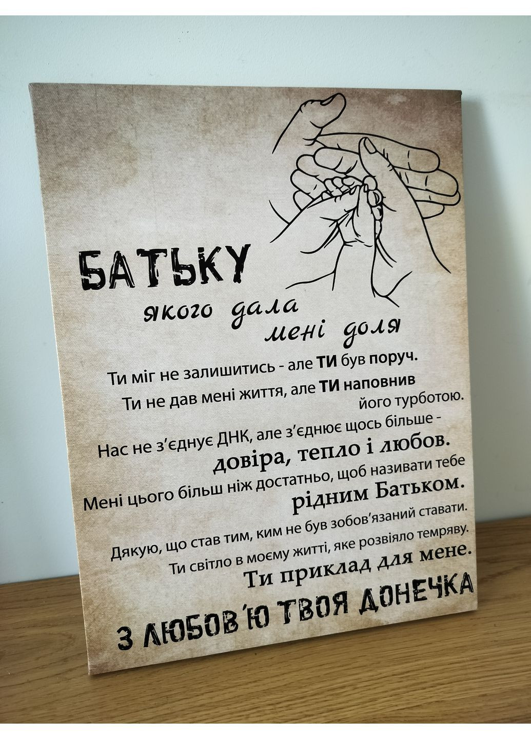 Картина для отчима от дочери 30х40 см No Brand (362476631)