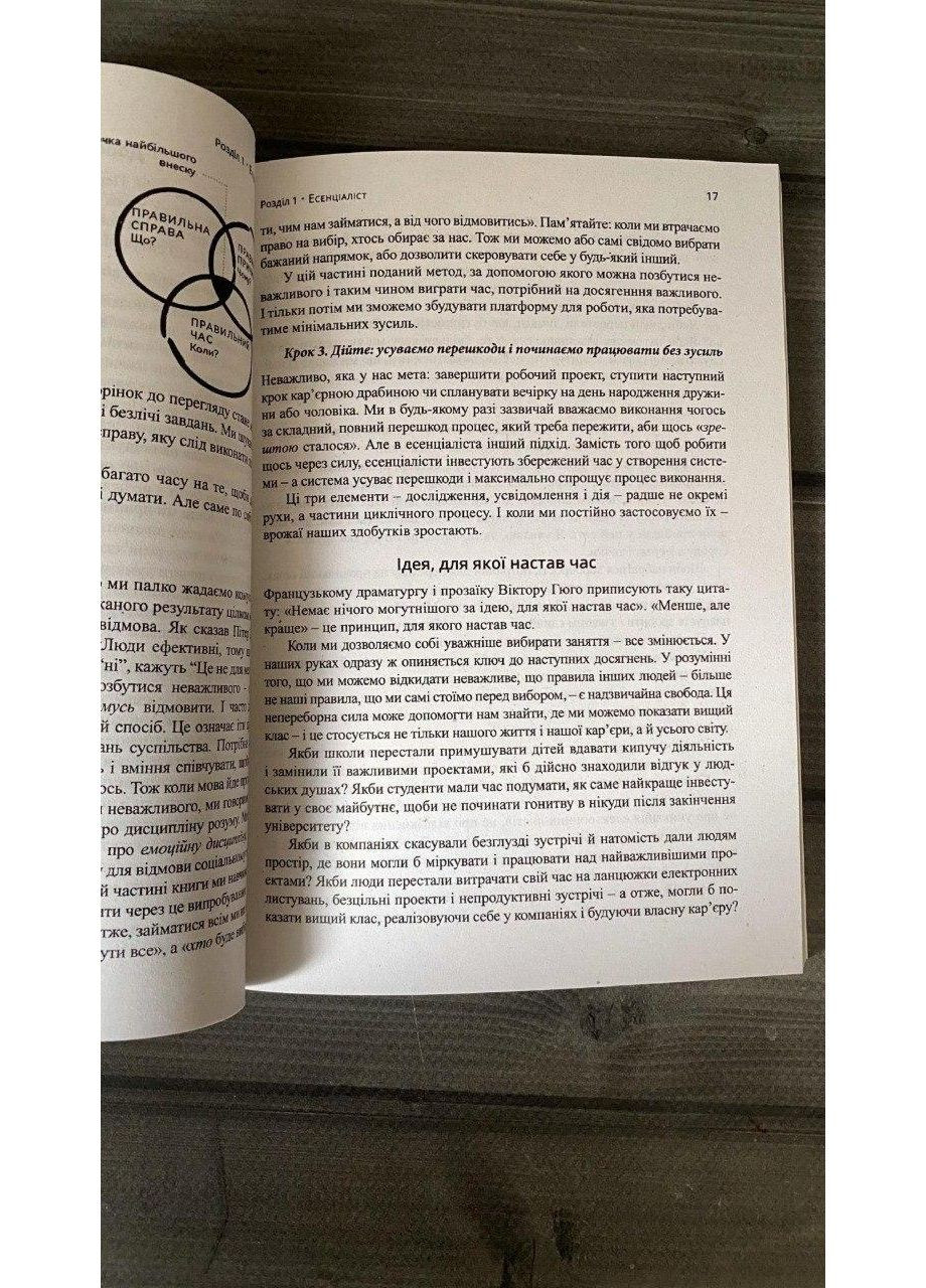 Грег Маккеон - Эссенциализм (Укр.язык) No Brand (360891478)