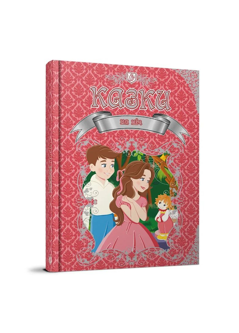 Книга Казки на ніч. Королівство казок. Укладач - Катерина Шаповалова ( ) Талант (366393944)