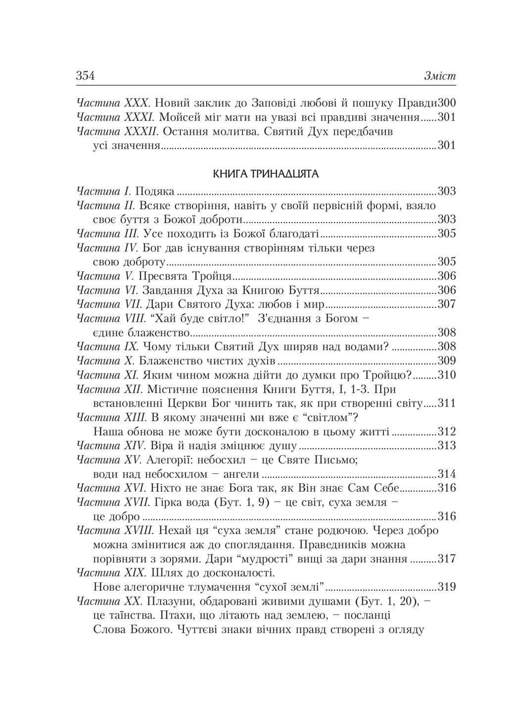 Исповедь Свічадо (370063969)