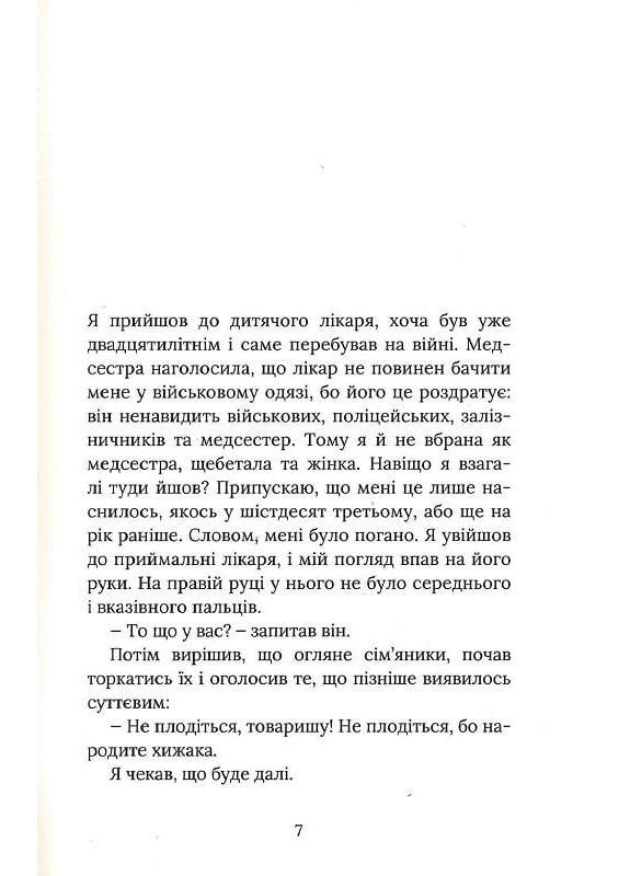 Книга Именем Отца. Автор - Балла ( ) Комора (364254767)