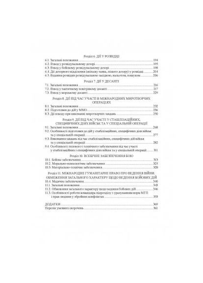 Бойовий статут сухопутних військ Збройних сил України. Частина ІІІ.(Взвод, відділення, екіпаж танк Видавництво "Центр учбової літератури" (370112956)