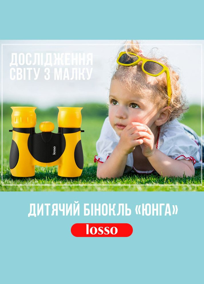 Бінокль дитячий іграшковий для подорожей та ігор "Юнга" 8*21 жовтого кольору Losso (327041684)
