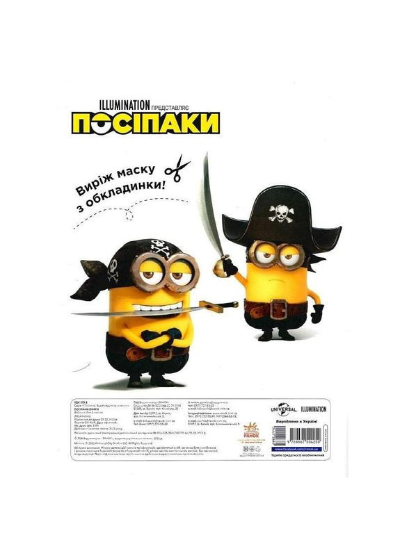 Раскраска Мужчины "Фолса-пираты" 1433003 с наклейками No Brand (365638954)