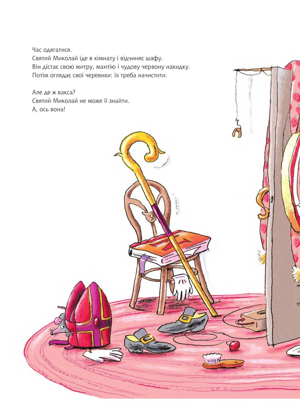 Ботинки Святого Николая Навчальна книга - Богдан (370105344)