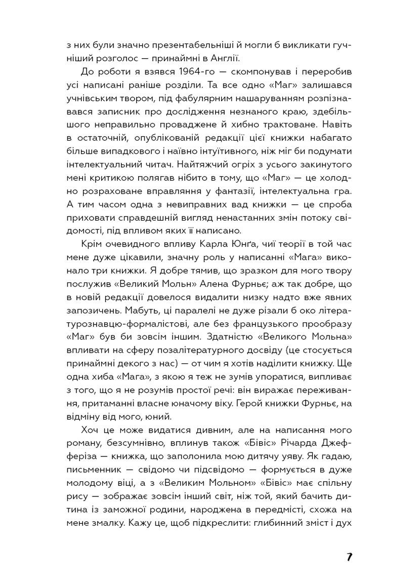 Книга Маг. Автор - Джон Фаулз ( ) BookChef (338872270)