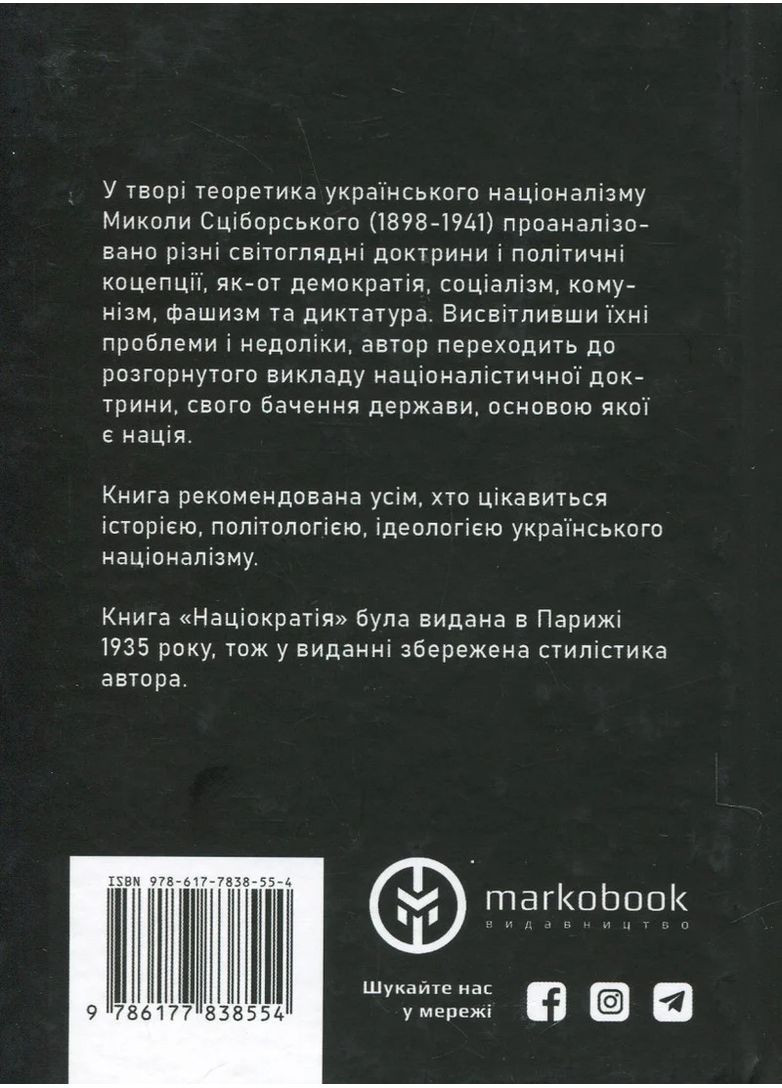 Нациократия Markobook (370621896)