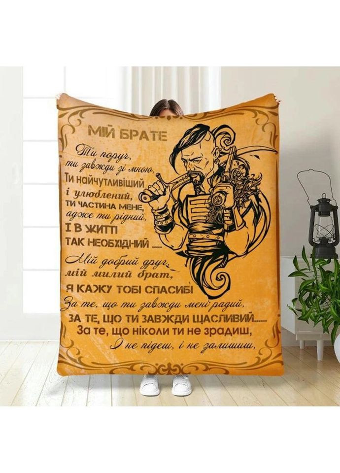 Плед 3D с пожеланиями для брата Братская Поддержка 3815_A 16544 160х200 см FlexDress (317734452)