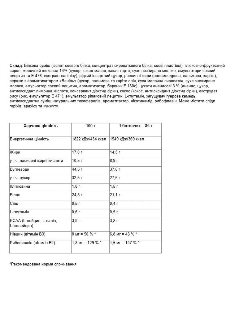 Протеїновий батончик Excelent Protein Bar Ваніль з ананасом 85 г Nutrend (361115296)