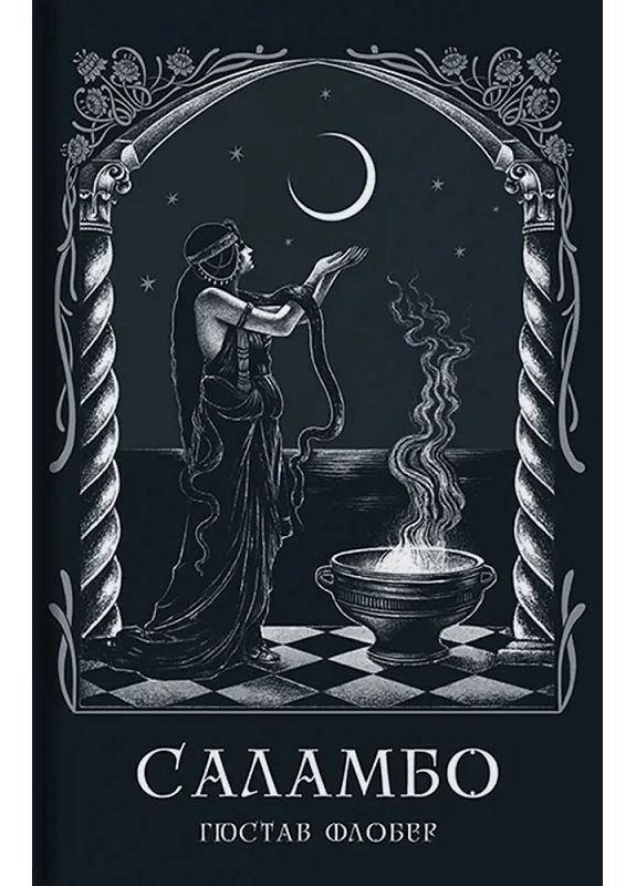 Соломбо Видавництво "Стилет і стилос" (370621792)