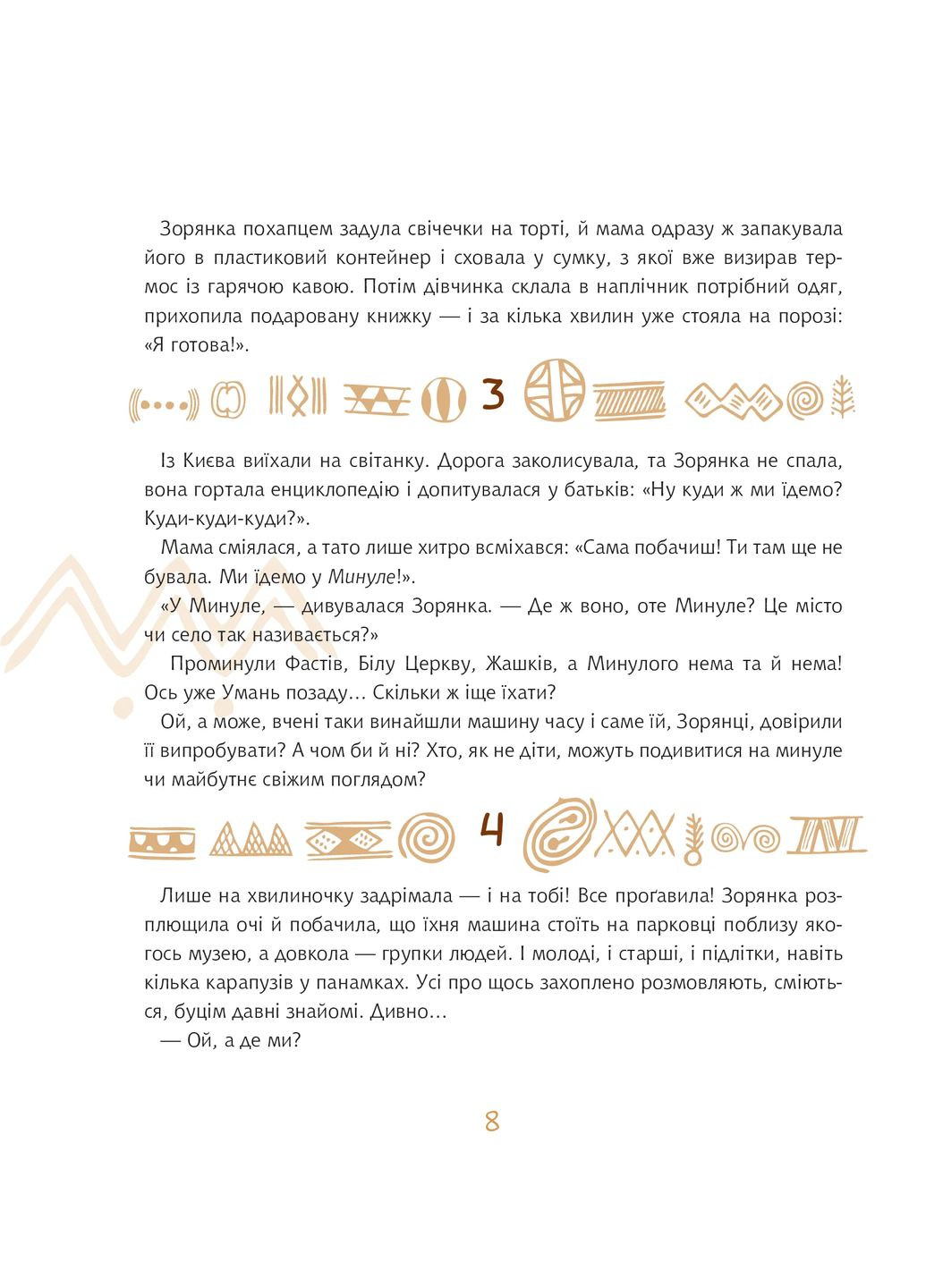 Чарівний глечик Навчальна книга - Богдан (370105445)