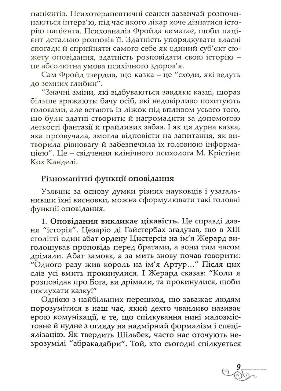 Фиалка на Северном полюсе. Ферреро Бруно Свічадо (354253227)