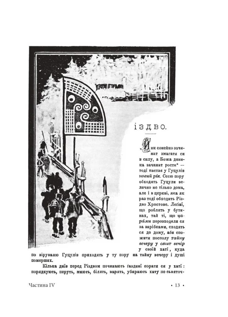 Гуцульщина. Часть IV Фоліо (370056544)