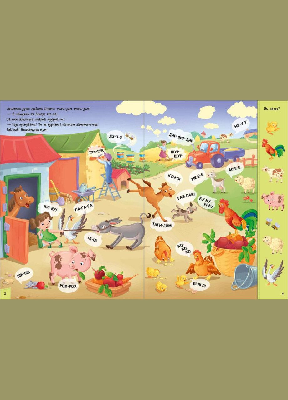 Кумедний вiмельбух про звуки навколо мене РАНОК (349838392)