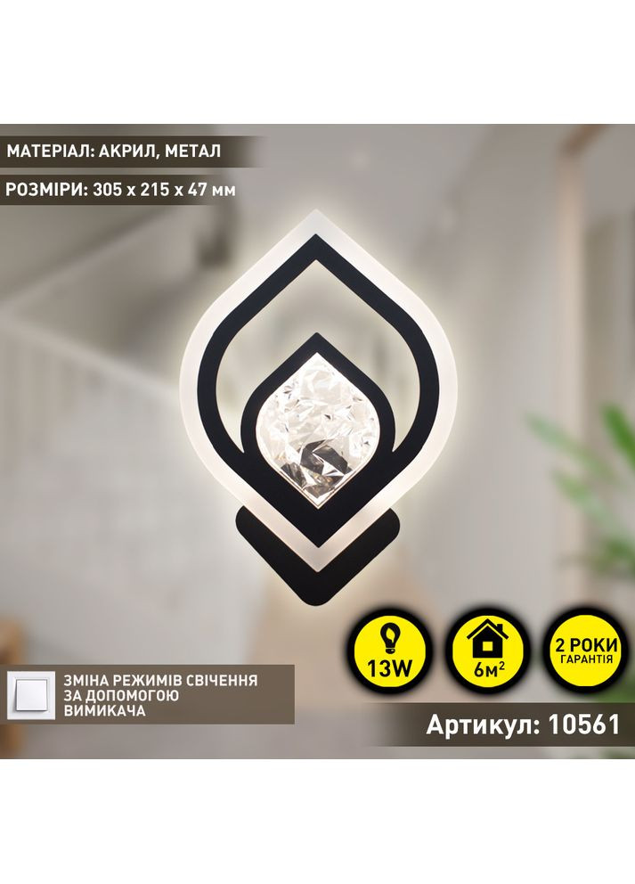 Настінний світлодіодний світильник бра AZALIA ICE 13 Вт 305x215x47 мм Чорний ESLLSE (370948886)