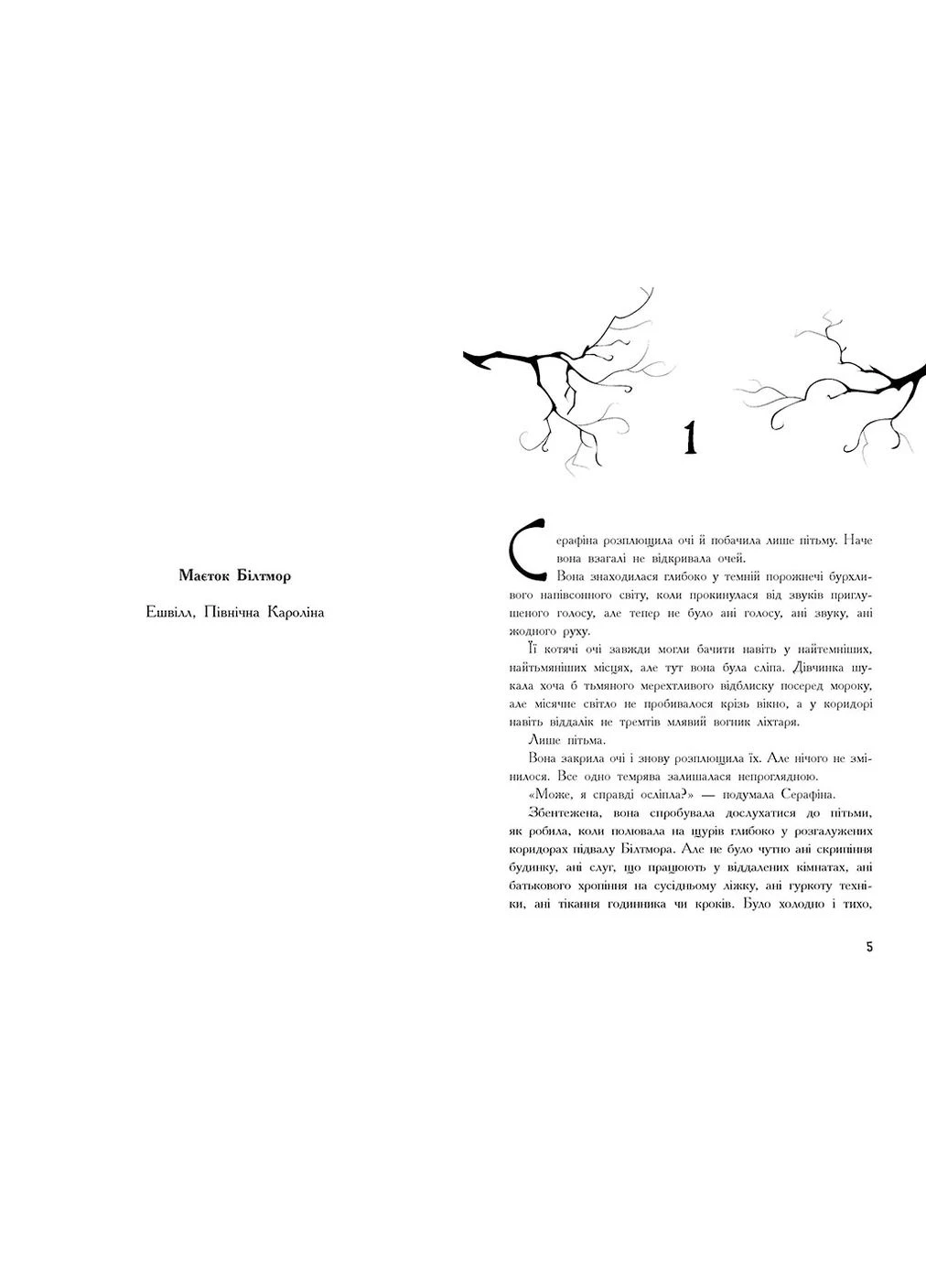 Книга Серафіна Книга 3 - Роберт Бітті (9786170954855) РАНОК (316081551)