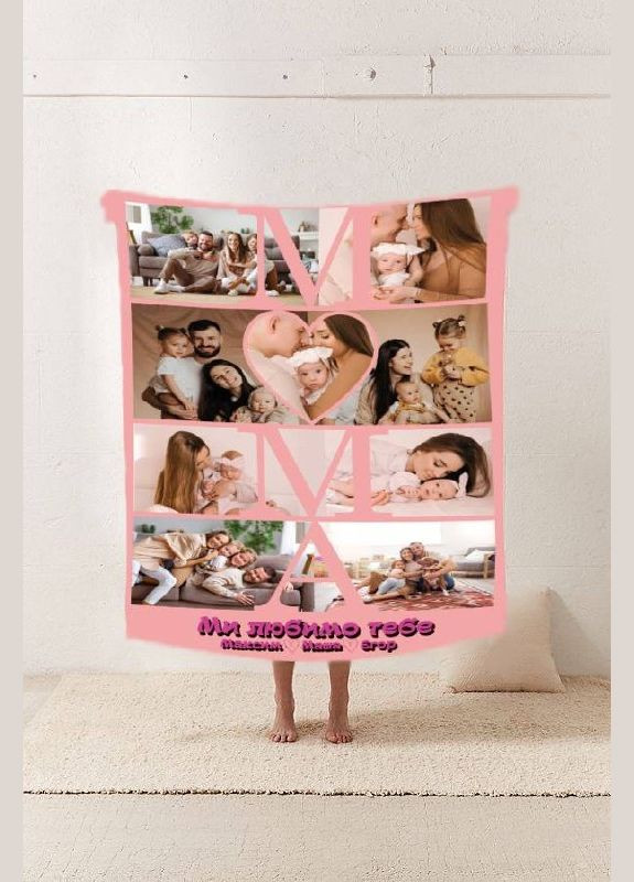 Плед 3D зі своїм фото Мама "Ми любимо тебе" на 9 фото 29559 180х215 см FlexDress (364494422)