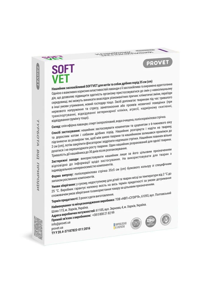 Нашийник SOFTVET для котів та собак дрібних порід заспокійливий 35 см ProVET (381179018)