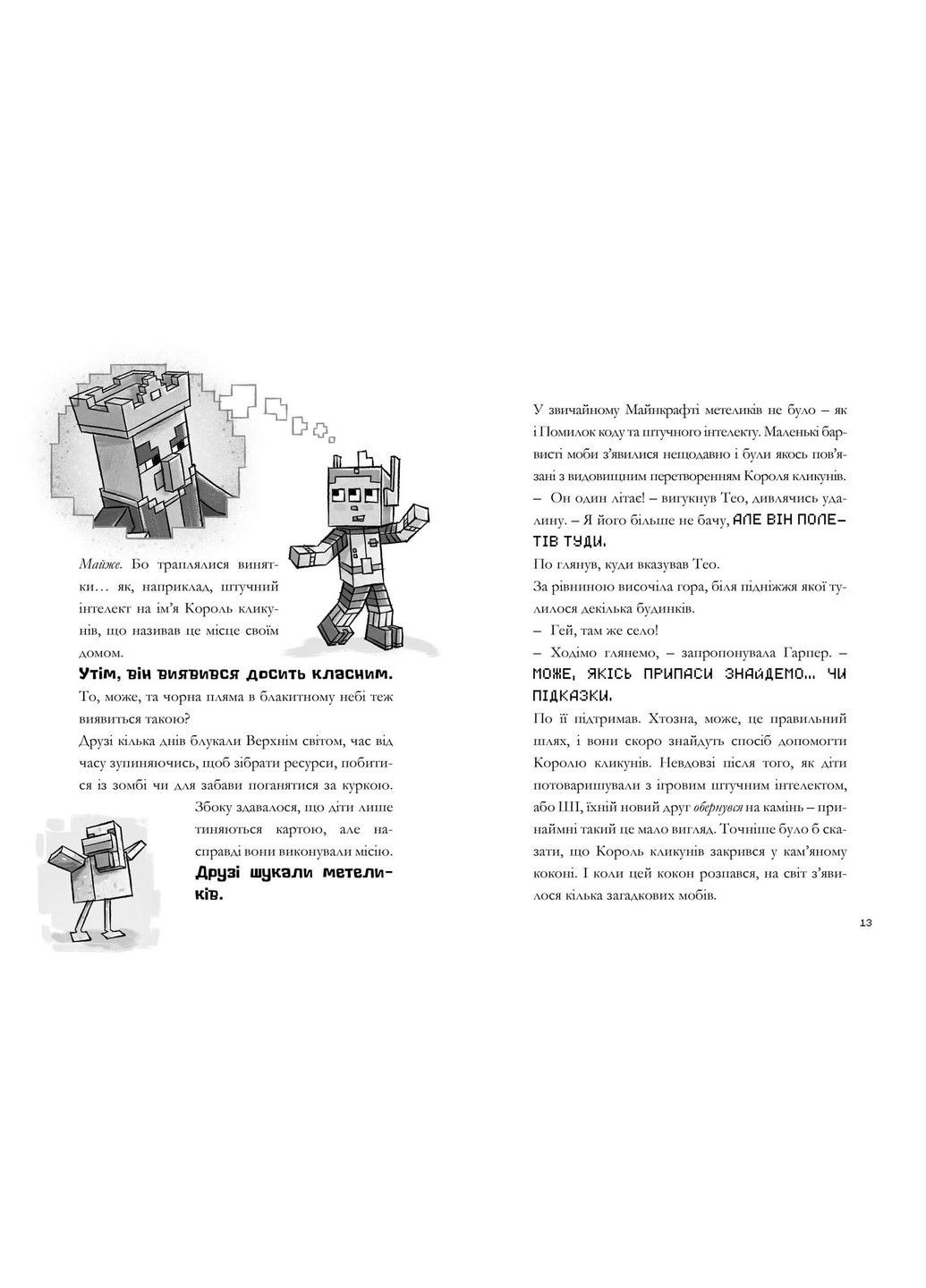 Книга Minecraft. Сага стоунсворду. Моби рулят! Ник Элиопулос Артбукс (358204230)