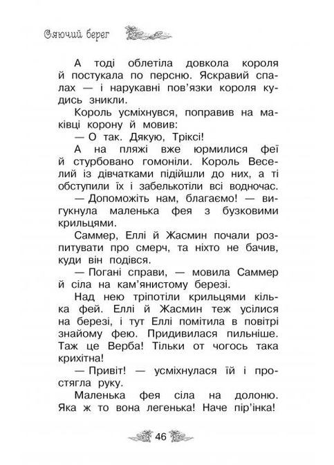 Светящийся берег (Книга 6) РМ (370077617)