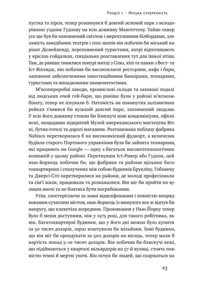 Книга Кризис урбанизма Почему города делают нас несчастными Ричард Флорида (на украинском языке) Наш Формат (273237729)