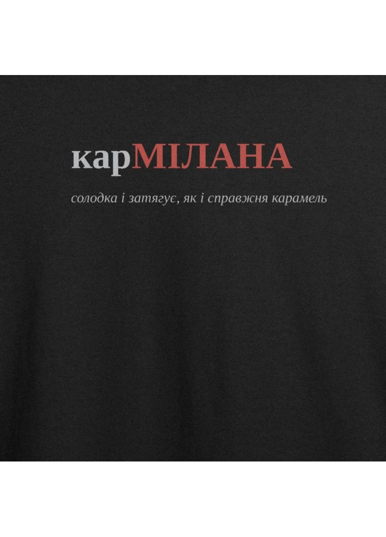 Футболка оверсайз с принтом "карМIЛАНА", имя Милана (103107227822) ТiШОТКА - (391036487)