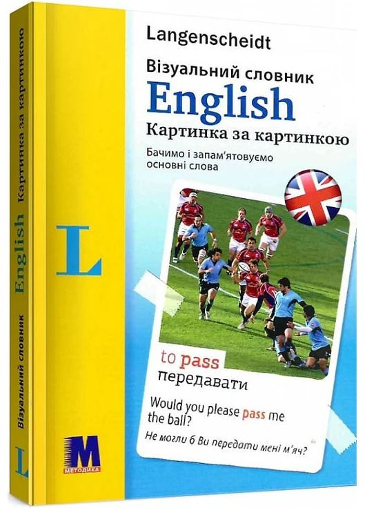 Визуальный словарь. Картинка по картинке - англо-украинский словарь Видавництво "Методика" (370614335)