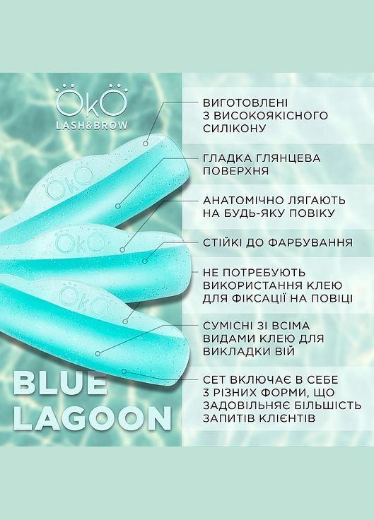 Набор валиков для ламинирования, 3 пары Blue Lagoon 6шт (1323592-8100556) OkO Lash & Brow (368871987)