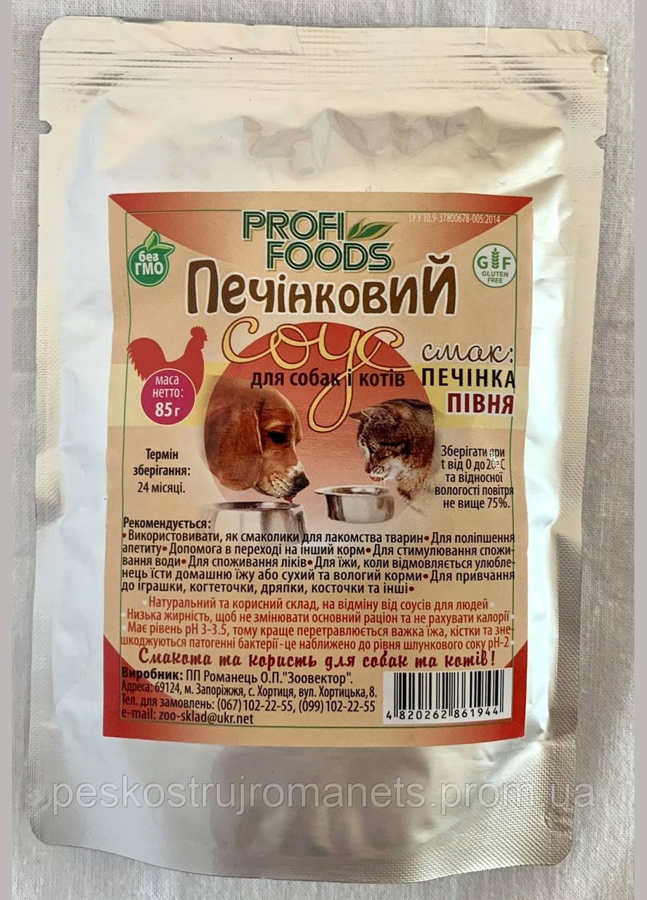 Печінковий соус для котів та собак ТМ ProfiFoods зі смаком печінки півня 85 грам No Brand (328600628)